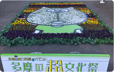 多摩の超文化祭の様子１６