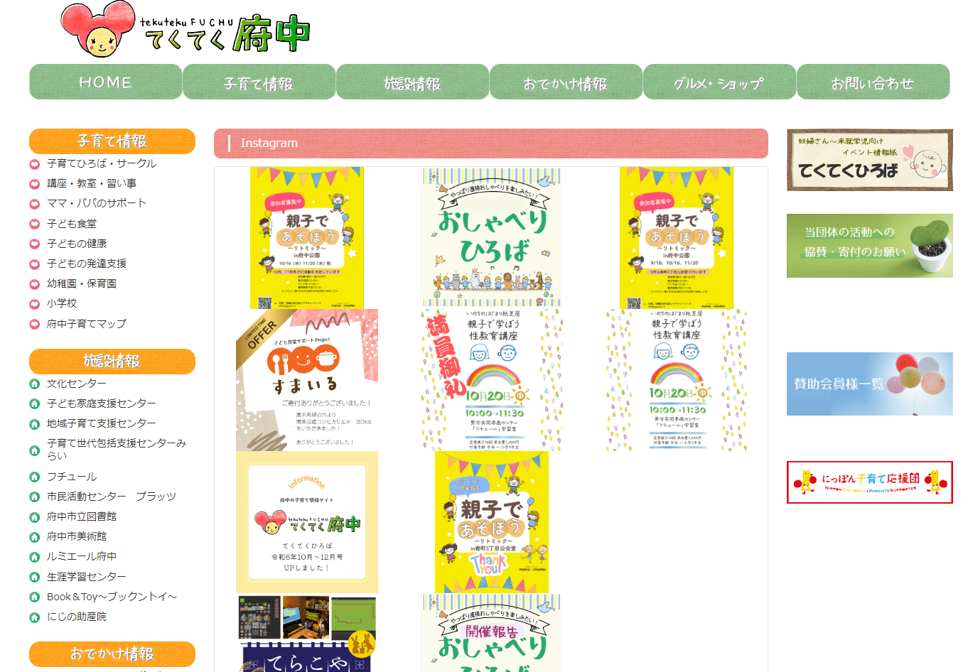 画像:子育て情報サイト「てくてく府中」(トップページの一部)