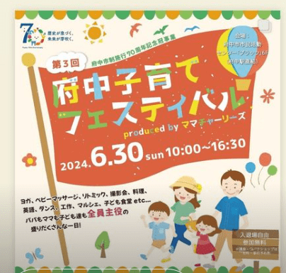 画像:藤井さんが手掛けた府中子育てフェスティバルのチラシ