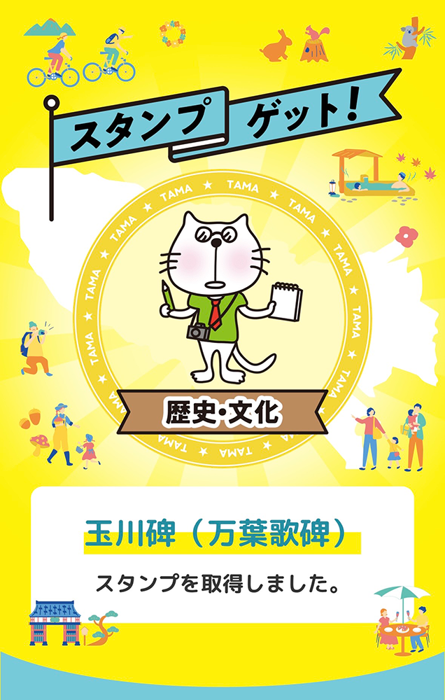 画像:スタンプゲット