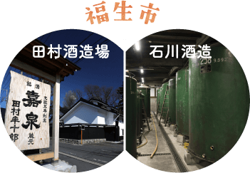 福生市