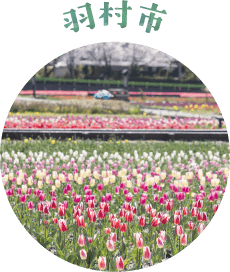 羽村市
