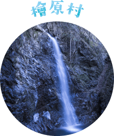 檜原村