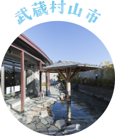 武蔵村山市