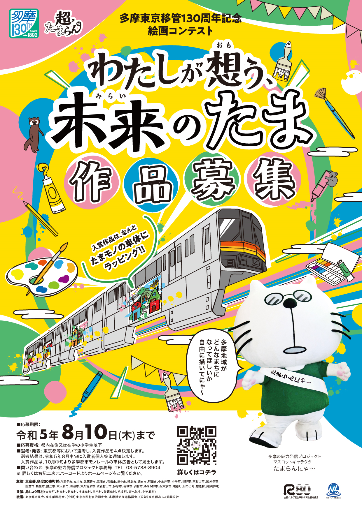 画像:わたしが想う未来のたま 作品募集