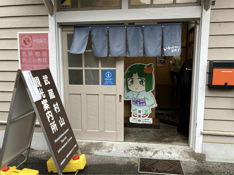 武蔵村山観光まちづくり協会の入口