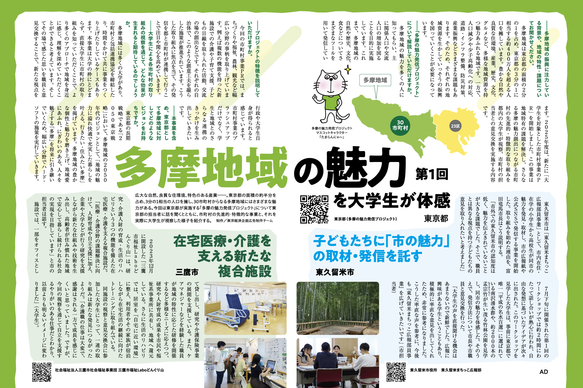 2025年12月６日号 『週刊東洋経済』に掲載された記事広告