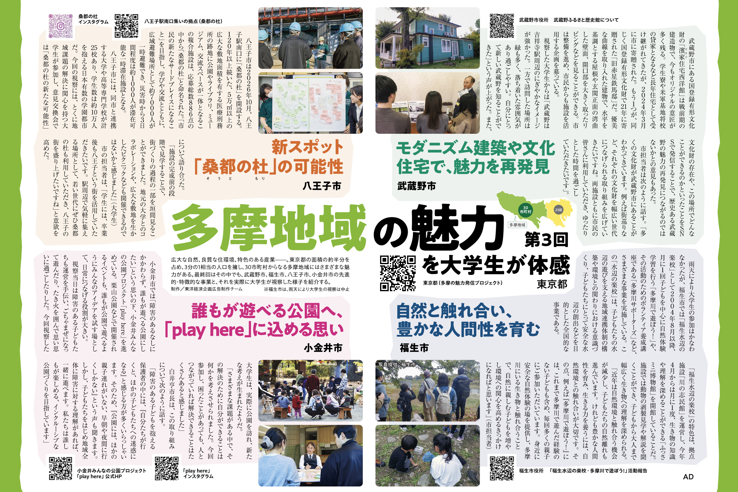 2026年2月21日・28日合併号 「週刊東洋経済」に掲載された記事広告