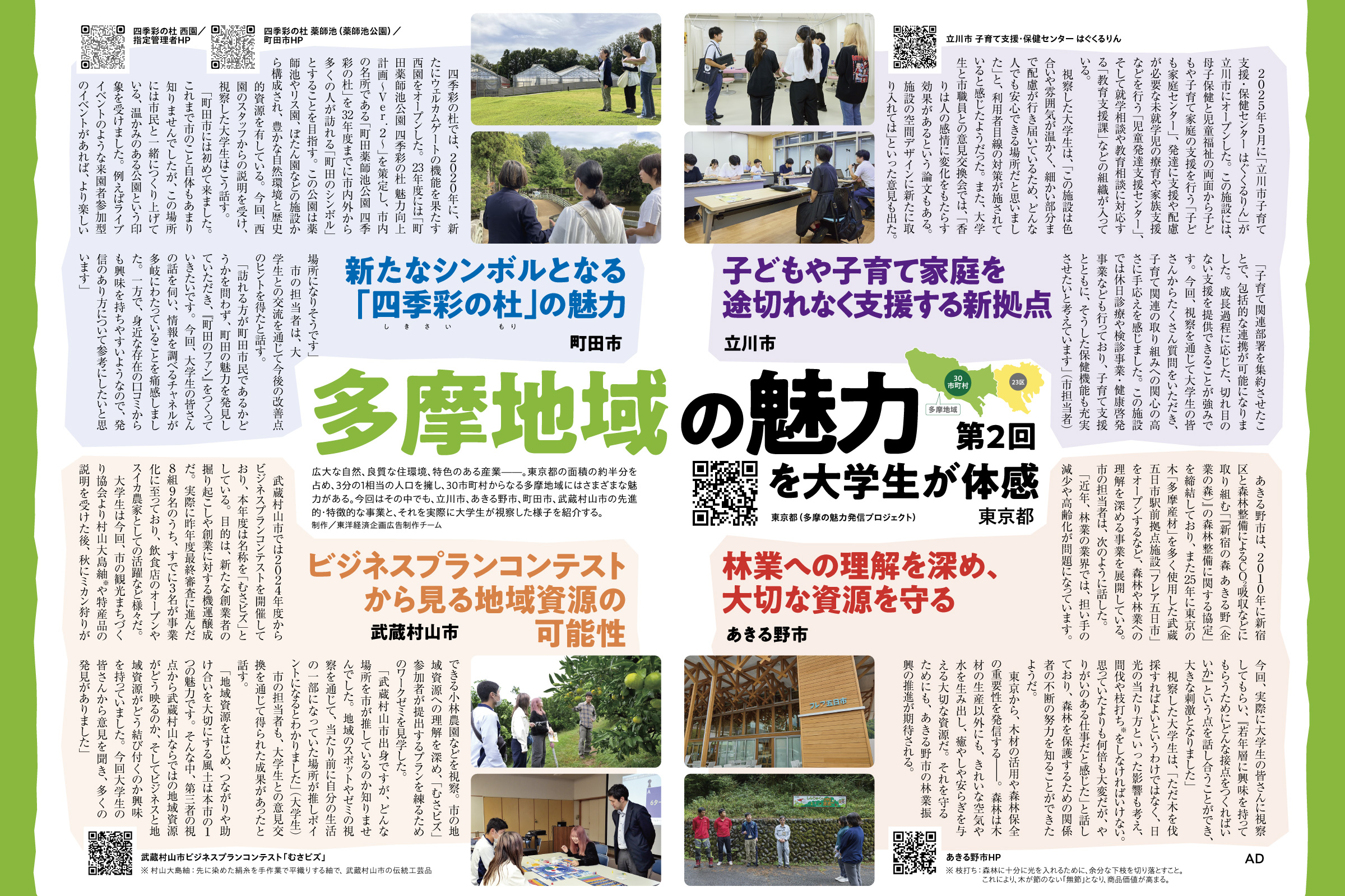 2026年１月24日号 『週刊東洋経済』に掲載された記事広告