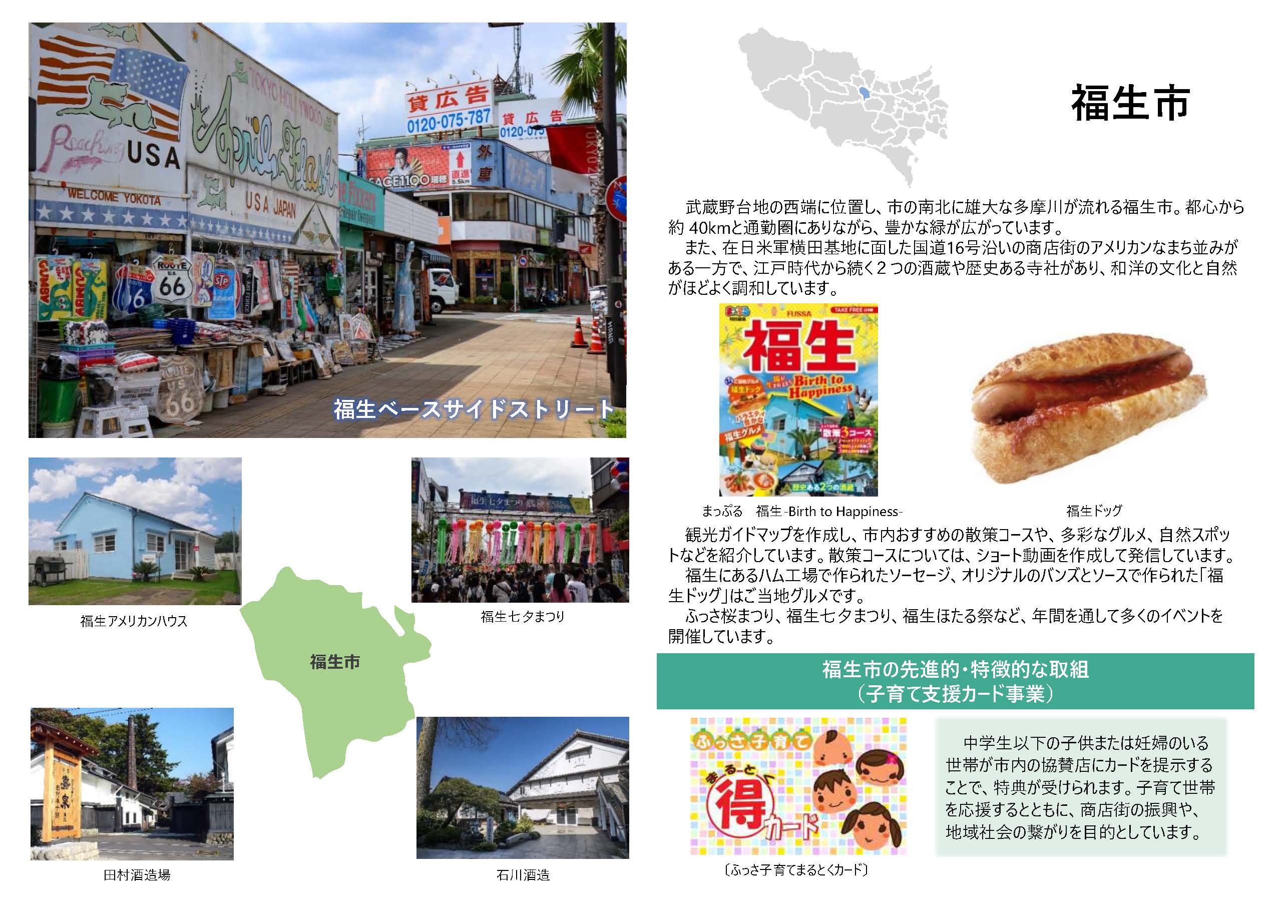福生市の紹介画像