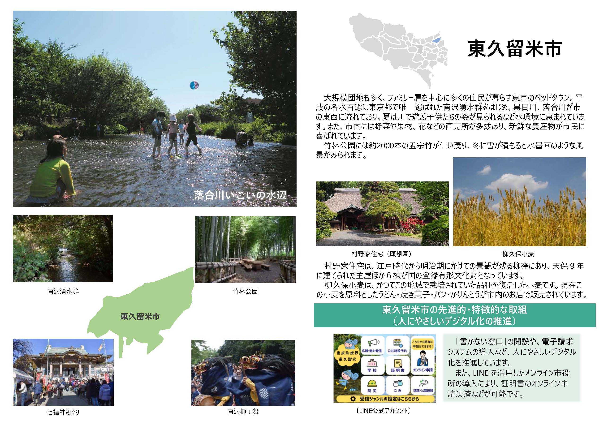 東久留米市の紹介画像