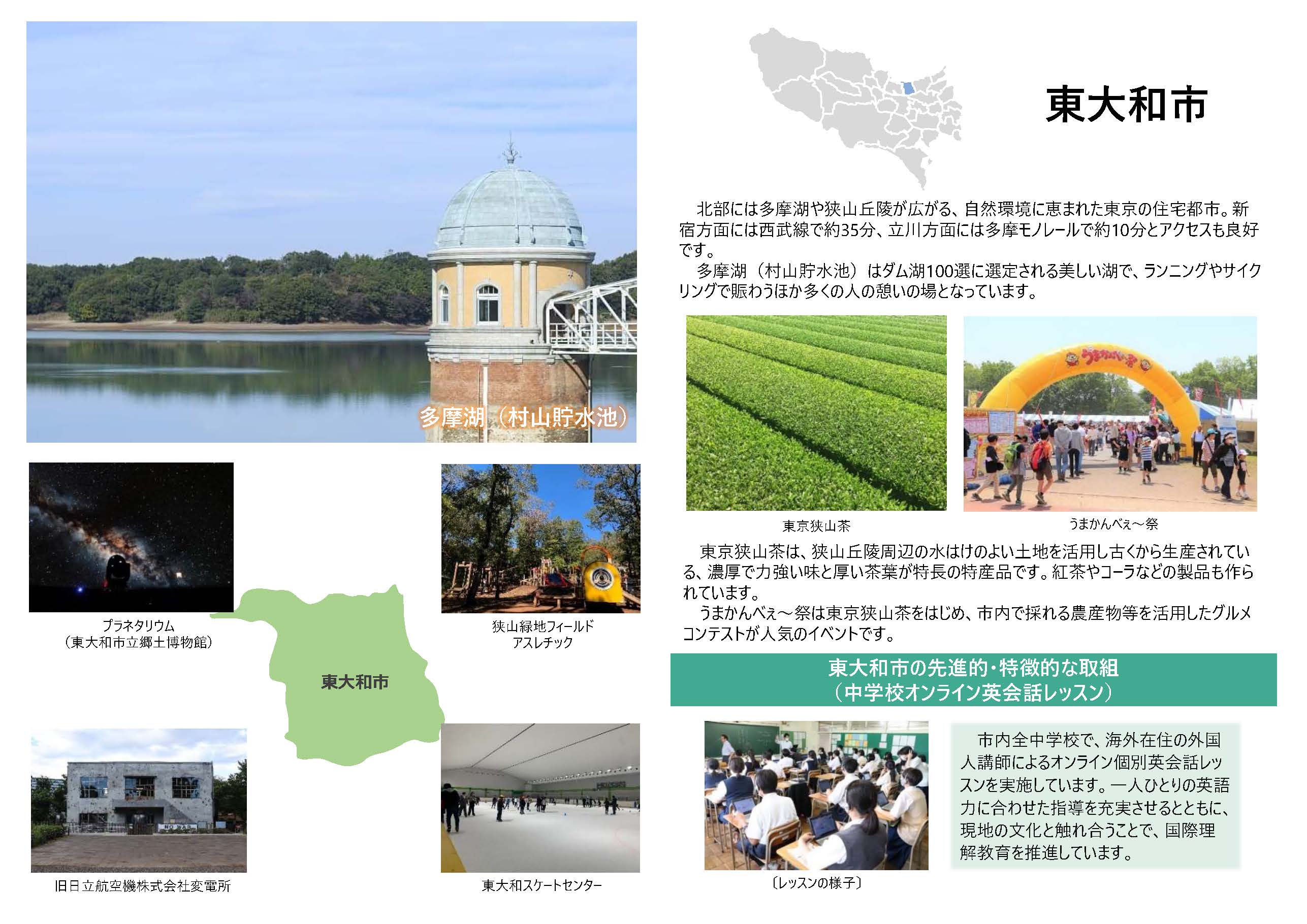 東大和市の紹介画像