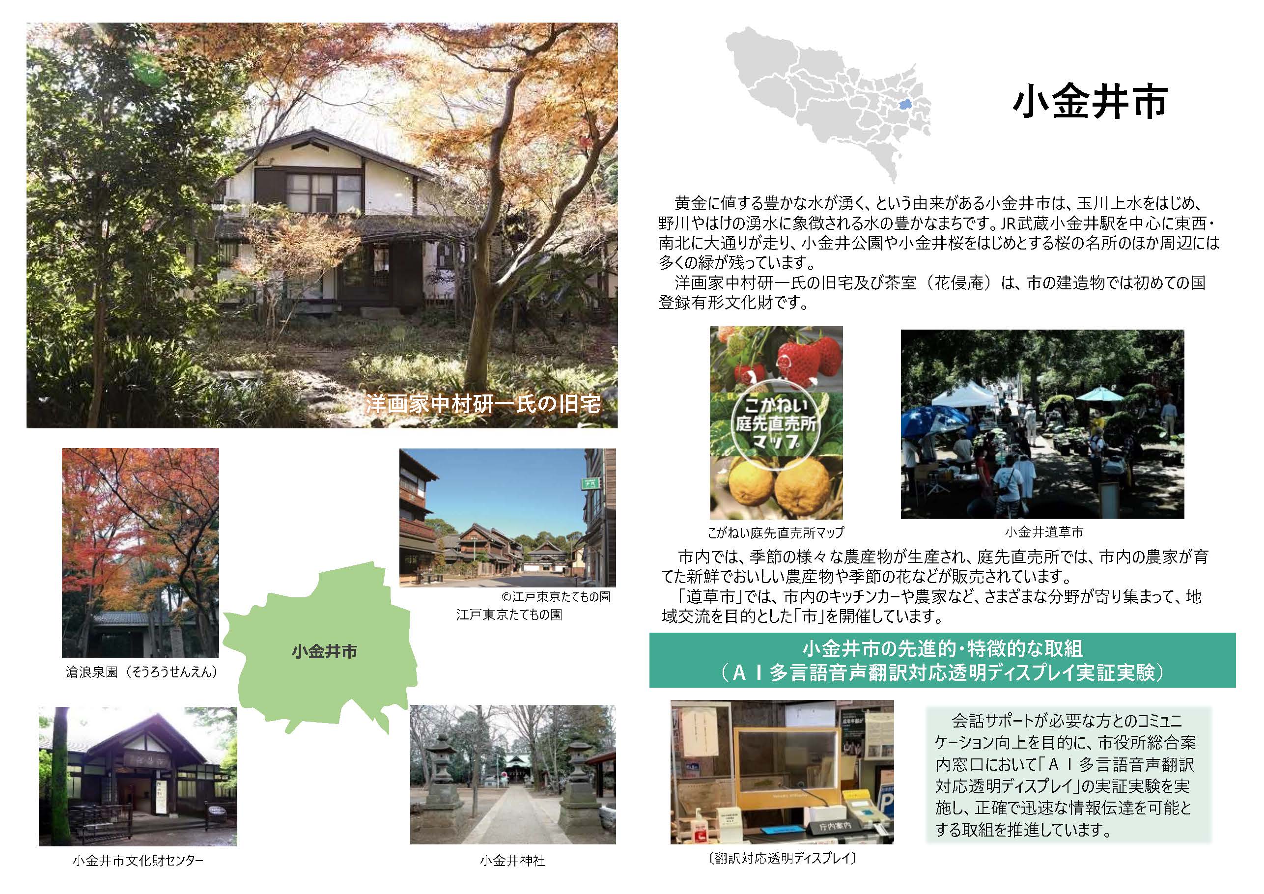 小金井市の紹介画像