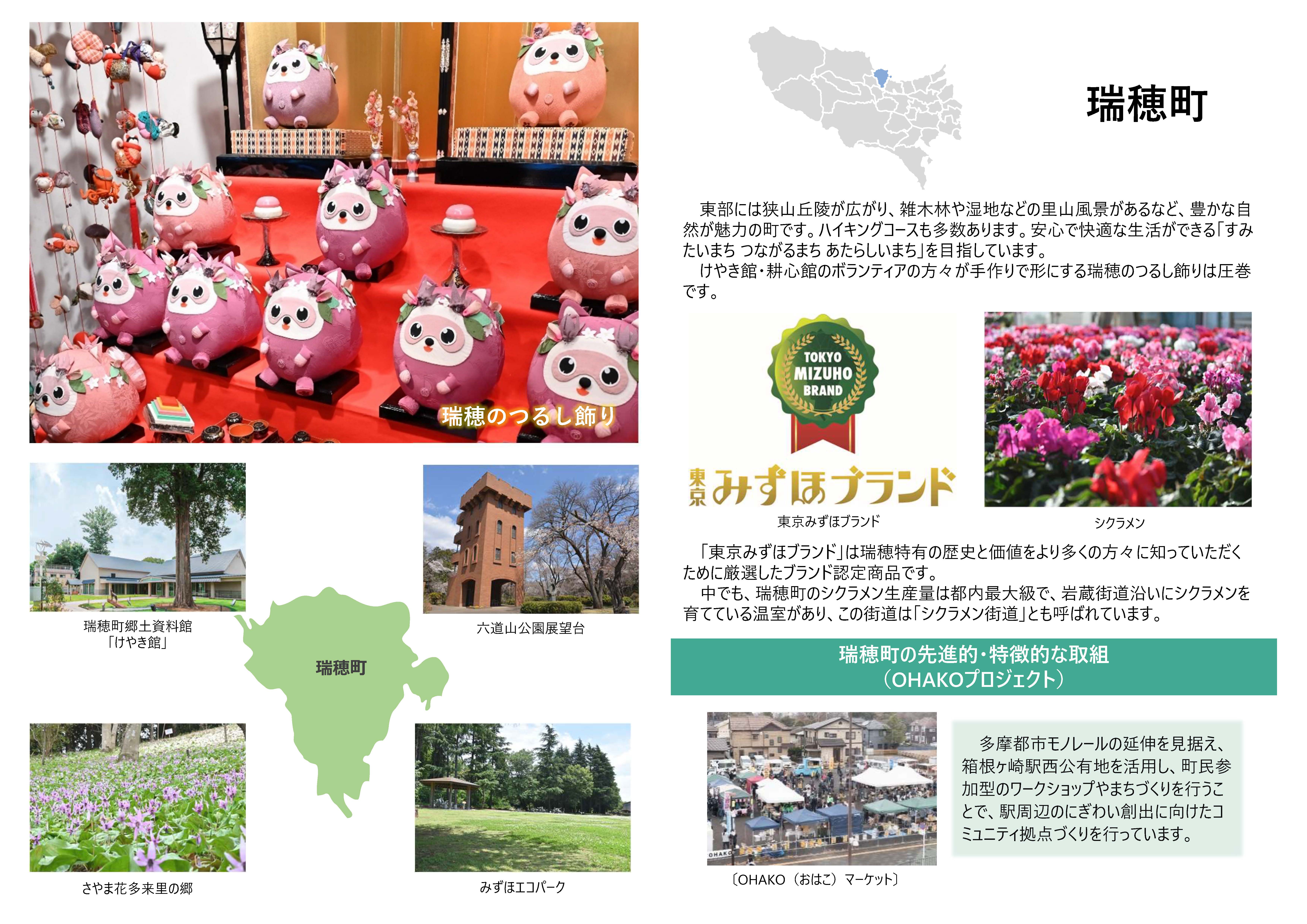 瑞穂町の紹介画像
