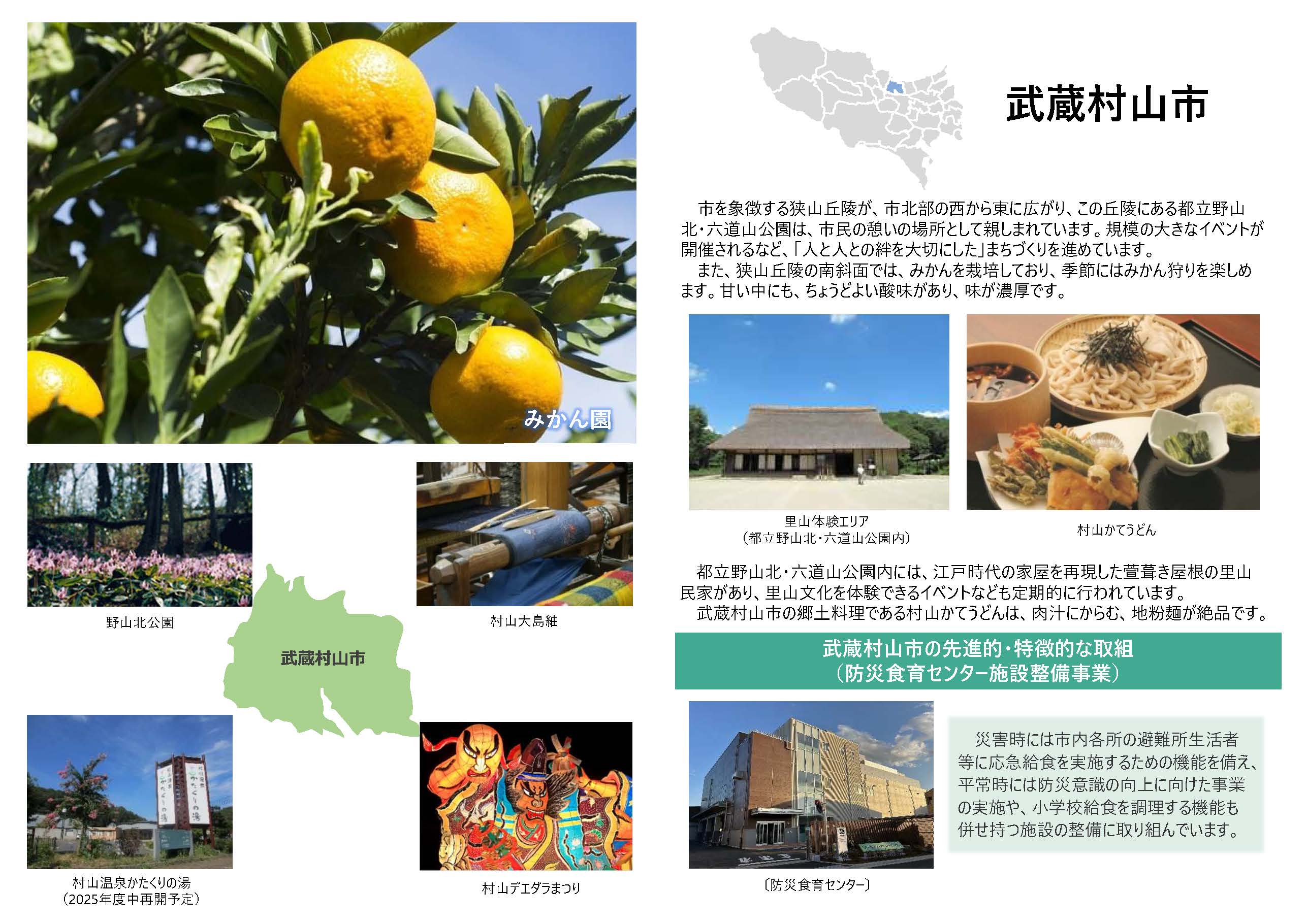 武蔵村山市の紹介画像