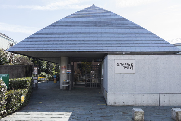 写真:武者小路実篤(むしゃこうじさねあつ)記念館・実篤公園
