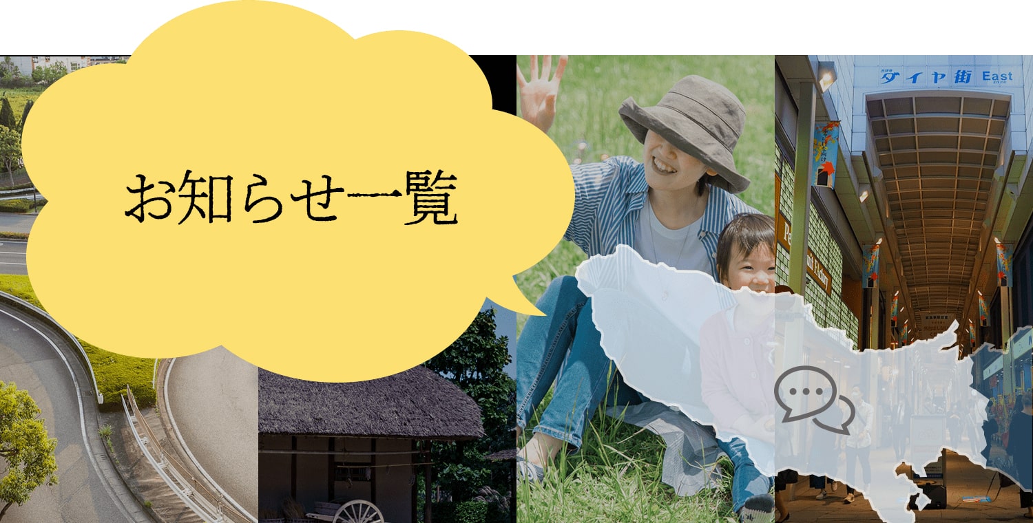 お知らせ一覧SP