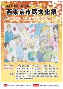 第16回西東京市民文化祭