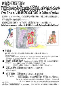 日本の文化体験を市民文化祭で！！