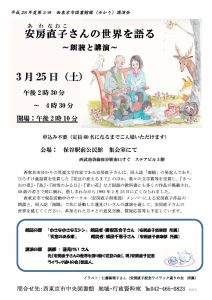 西東京市図書館　縁（ゆかり）講演会「安房直子さんの世界を語る～朗読と講演～」