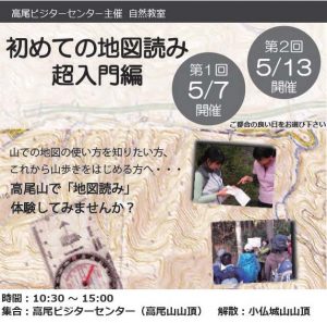 自然教室「初めての地図読み　超入門編」