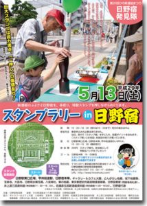 Stamp rally in Hinojuku 2017