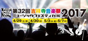 The 32nd Kichijoji Music Festival