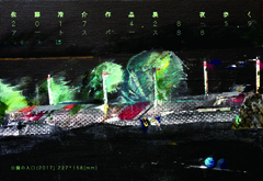 Kosuke Sato Exhibition 