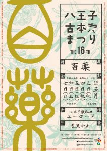The 16th Hachioji used book festival