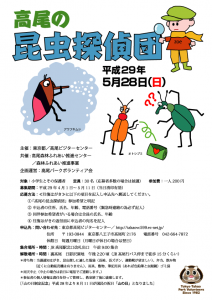 自然教室「高尾の昆虫探偵団」