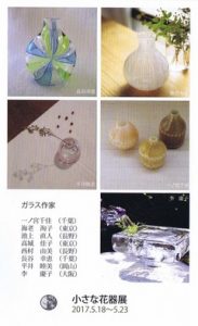 小さな花器展