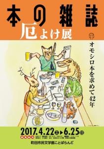 Hon no Zassi(Magazine of Book) Bad Luck Charm Exhibition: It's 42 Years for an Interesting Book
