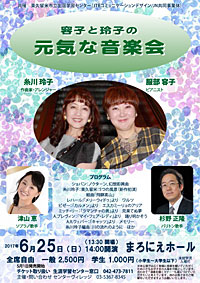 Yoko and Reiko's Cheerful Music Concert
