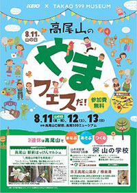 TAKAO599祭