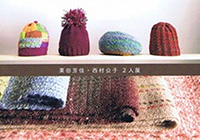 Yoshika Kurita and Kimiko Nishimura Joint Exhibition: Weaving and Knitting of Hand-spun Yarn