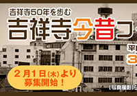 Town Walk with the Guide: Kichijoji Walks 50 Years 