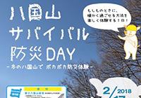 Hachikokuyama Survival Emergency Management Day