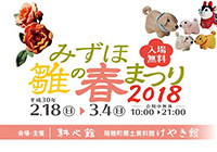 Mizuho Hina Dolls Spring Festival 2018