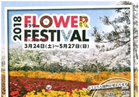 Showa Commemorative National Government Park: Flower Festival 2018
