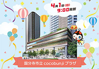 Cocobunji Plaza Opening Commemorative Event