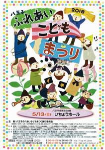 2018 Hachioji Fureai Children's Festival