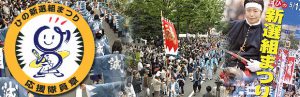 Hinode Shinsengumi Festival Information