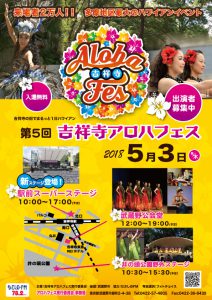 The 5th Kichijoji Aloha Festival! 