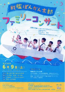 Kokkakan Nocturne Battleship Ponkan Taro Family Concert