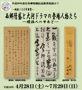 Heisei 30 year old Tama Sacred Memorial Museum permanent exhibition 1 - Meiji 150 project - 
