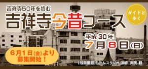 Guide and walking town walking ~ Kichijoji 50 Years of Age ~ 