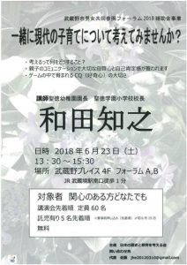 フォーラム2018　講演会　『一緒に現代の子育てについて考えてみませんか？』