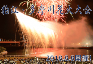 komaetamagawa-fireworks