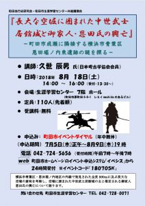 Machida District History Study Group · Machida City Lifelong Learning Center Co-sponsored lecture 