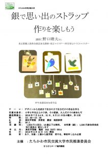 Takakawa Citizens Exchange University · Citizen Planning Course 
